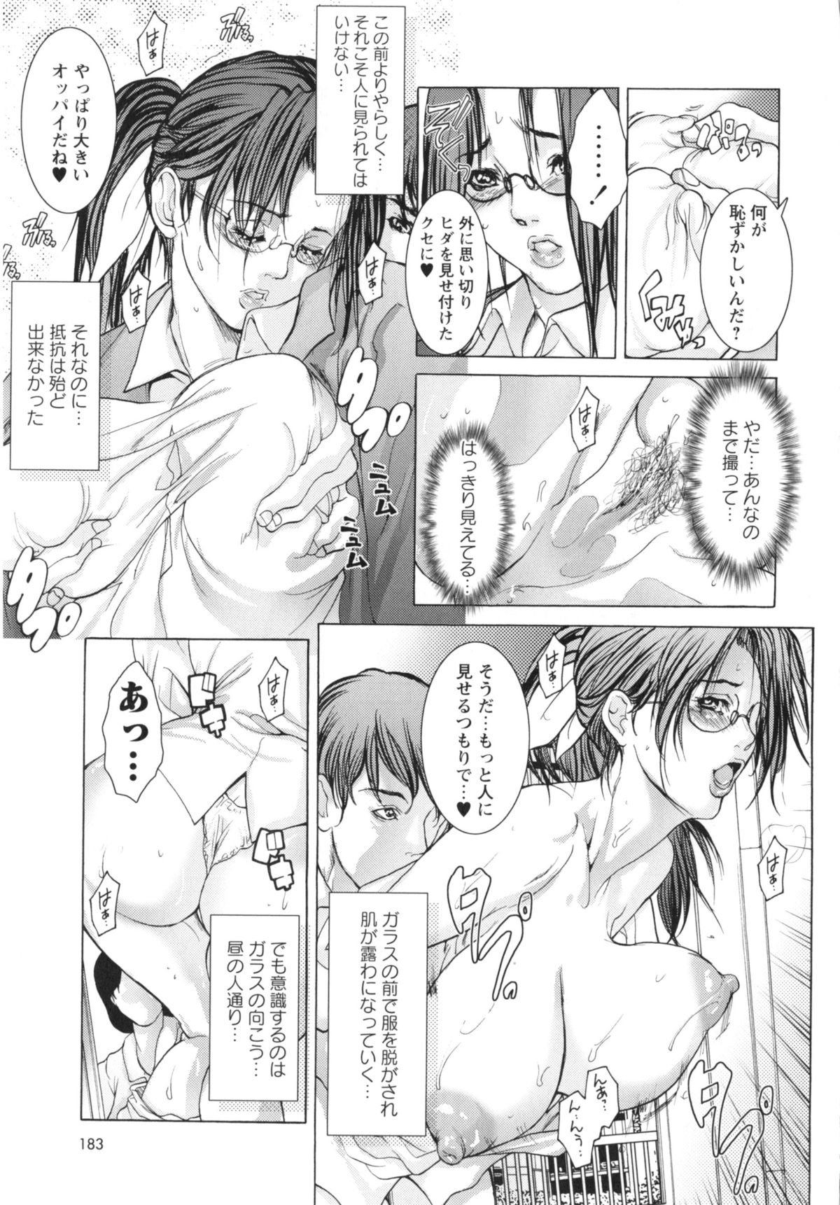 [三顕人] 侵蝕されたい躯 [2013-10-25]