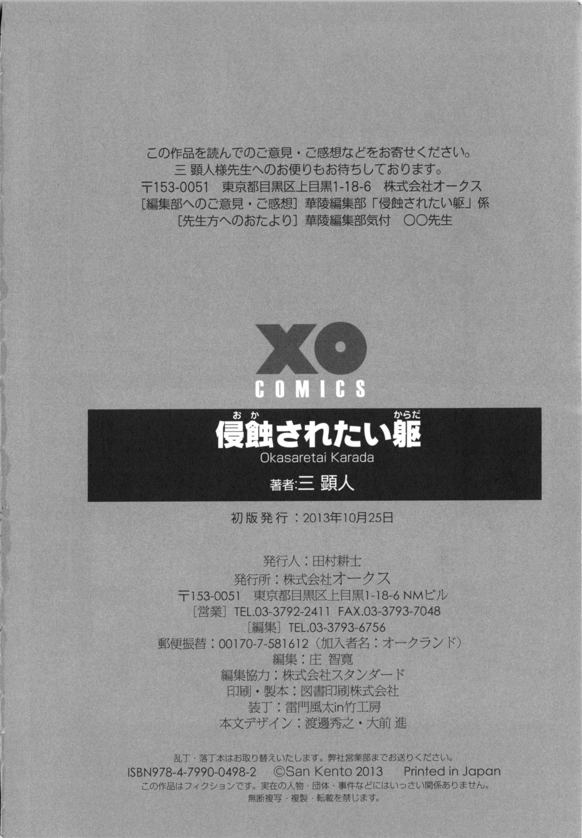 [三顕人] 侵蝕されたい躯 [2013-10-25]