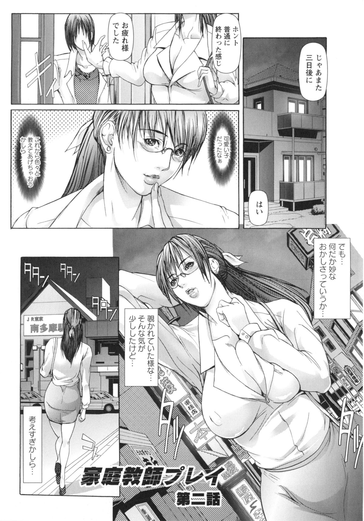 [三顕人] 侵蝕されたい躯 [2013-10-25]
