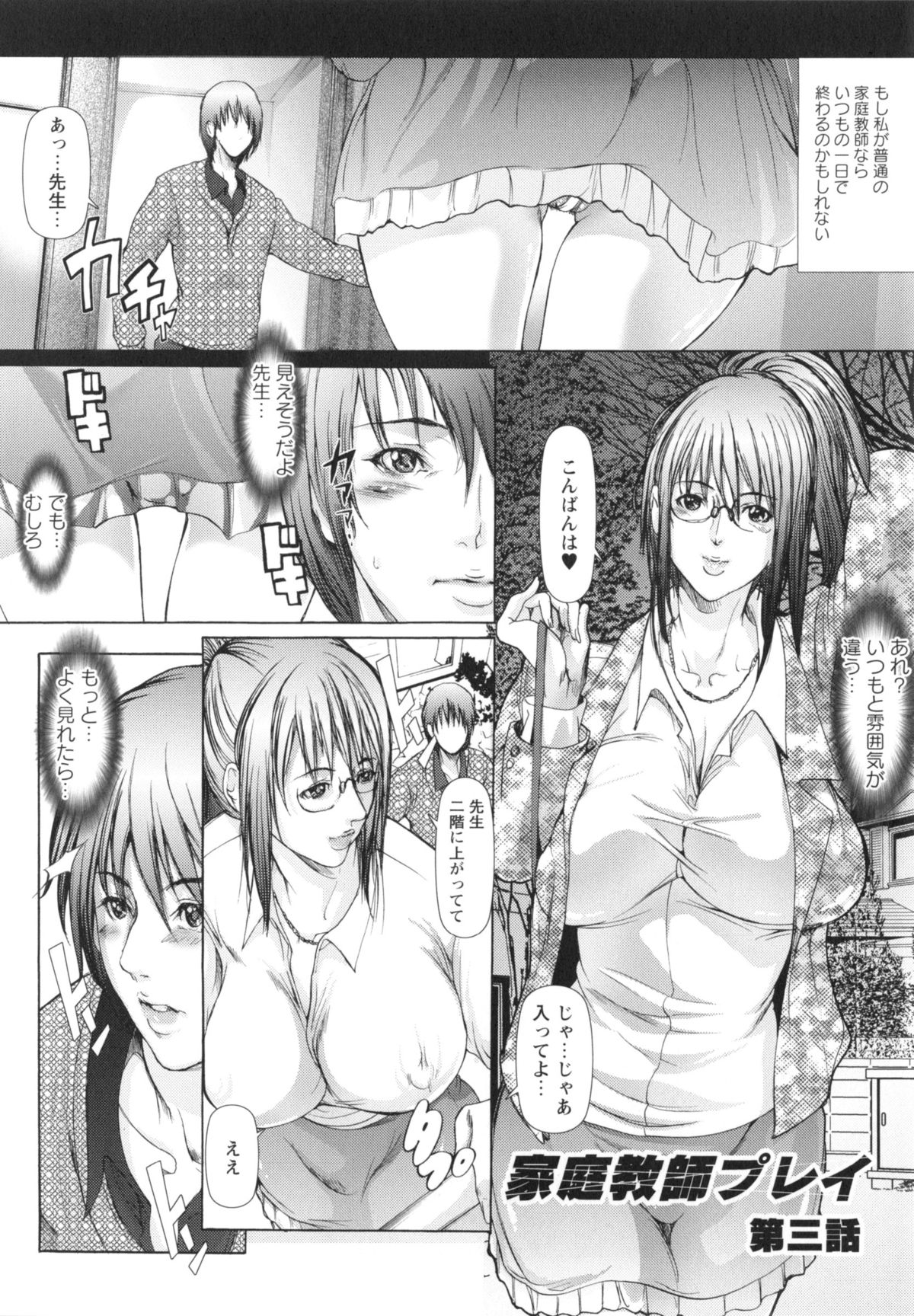 [三顕人] 侵蝕されたい躯 [2013-10-25]