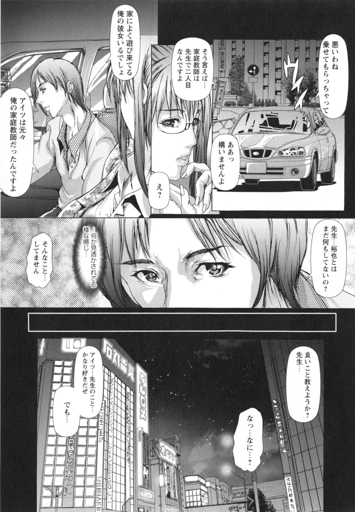 [三顕人] 侵蝕されたい躯 [2013-10-25]