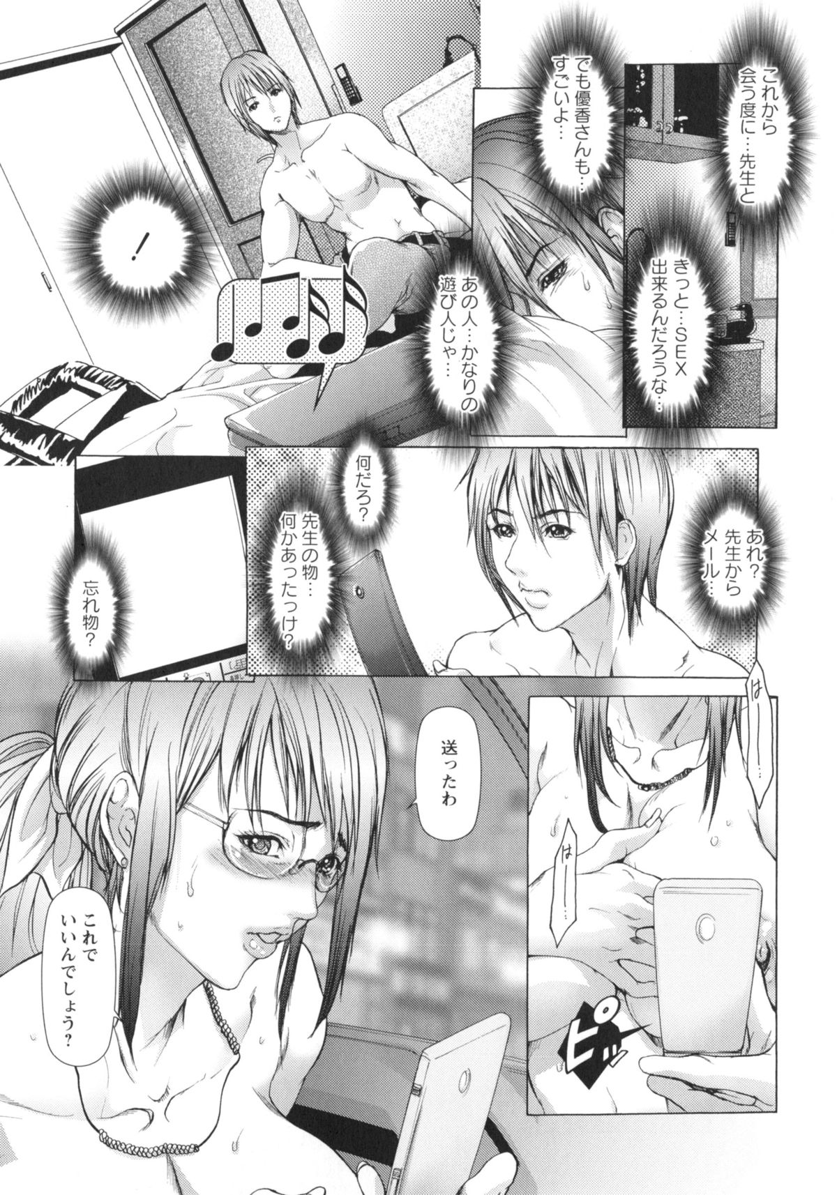 [三顕人] 侵蝕されたい躯 [2013-10-25]