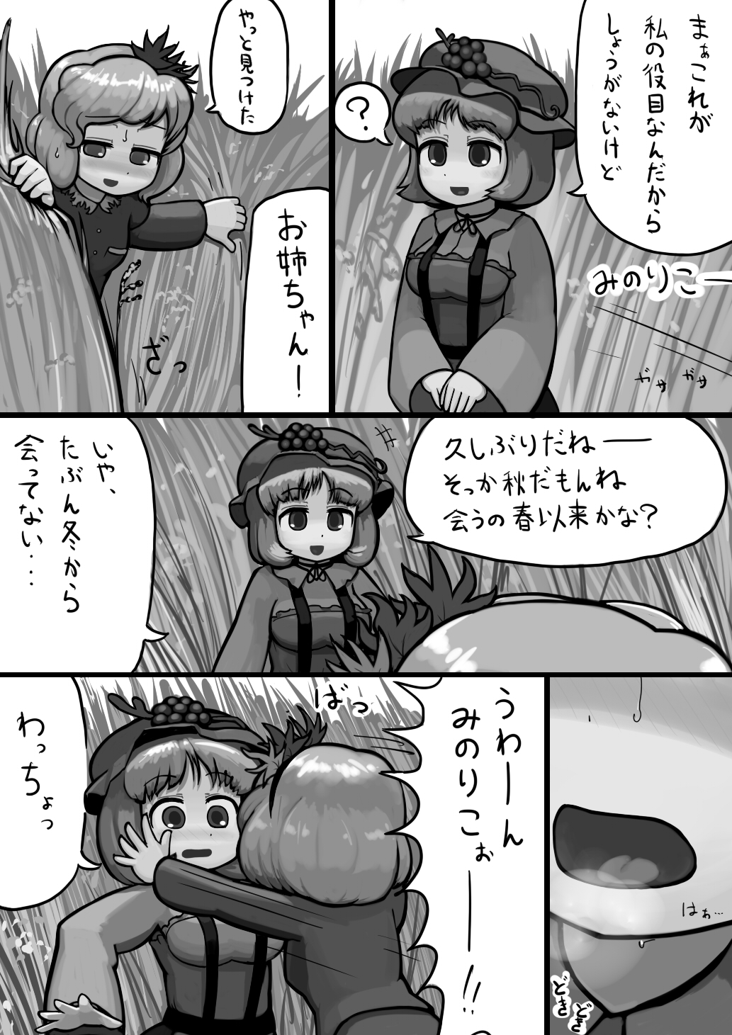 [にんにく(仮)] ちんこ静葉×ふつう穣子の秋漫画 (東方Project)