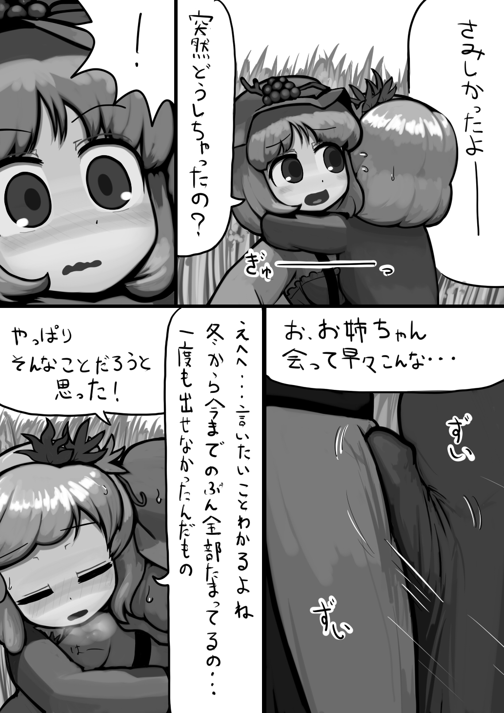 [にんにく(仮)] ちんこ静葉×ふつう穣子の秋漫画 (東方Project)