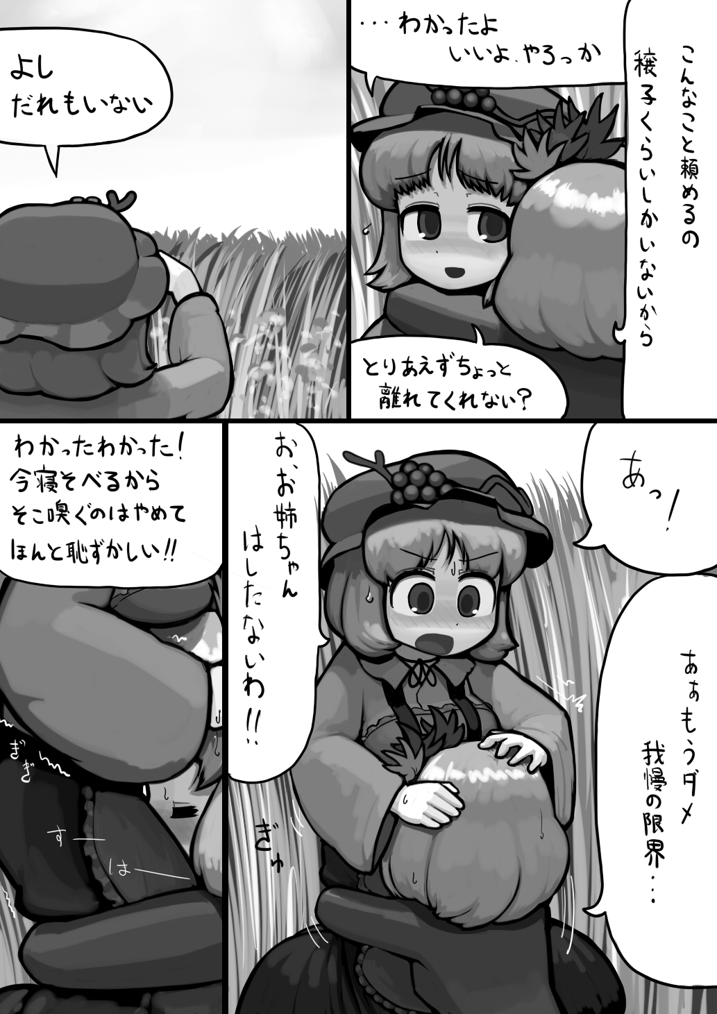 [にんにく(仮)] ちんこ静葉×ふつう穣子の秋漫画 (東方Project)