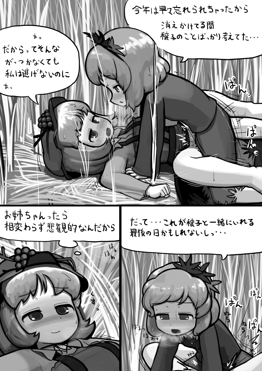 [にんにく(仮)] ちんこ静葉×ふつう穣子の秋漫画 (東方Project)