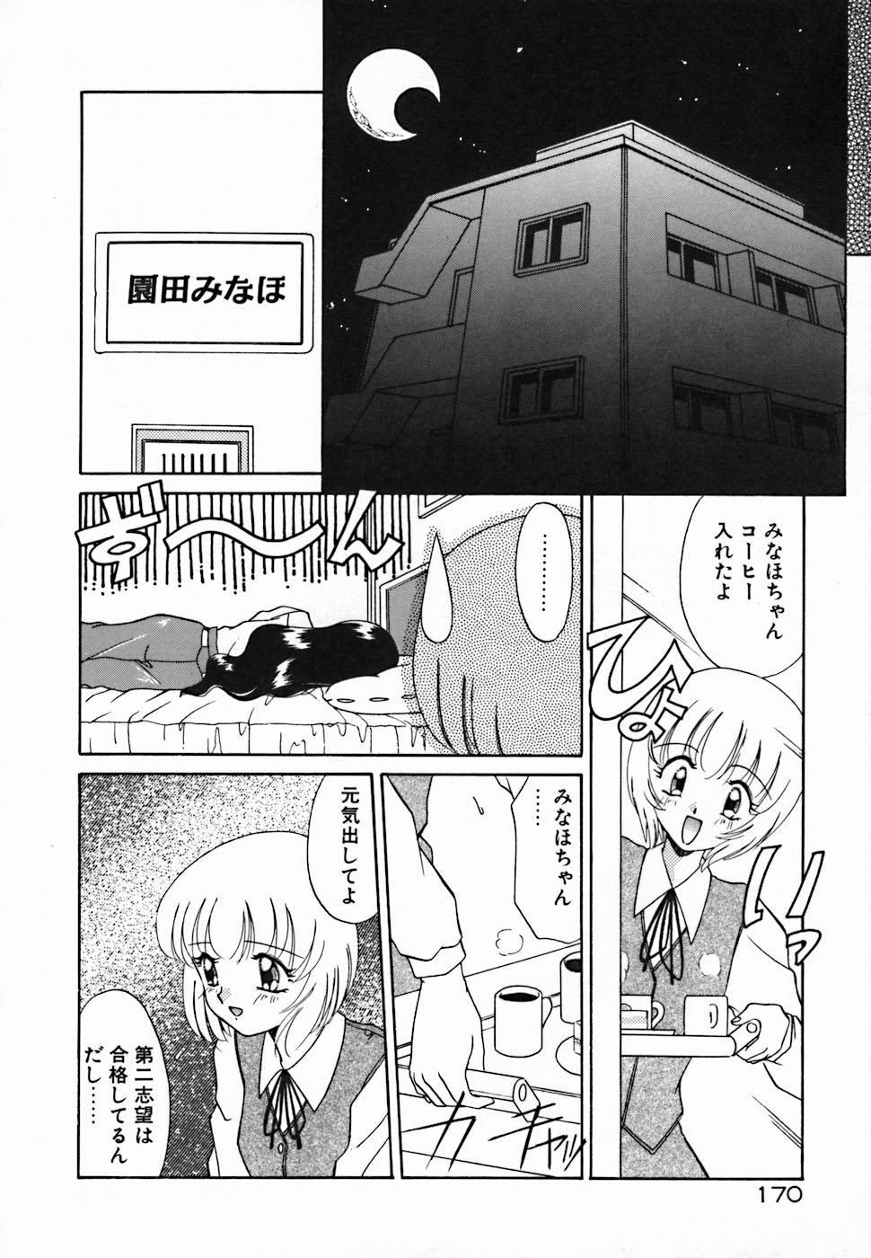 [あきふじさとし] 聖夜