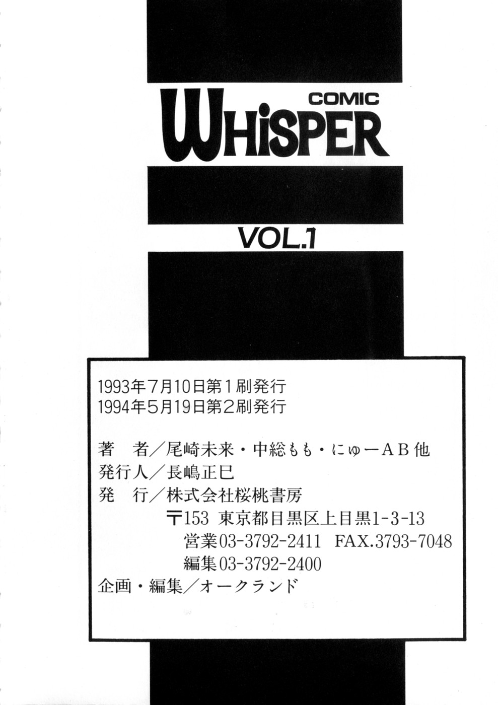 [アンソロジー] ウィスパー Vol.1