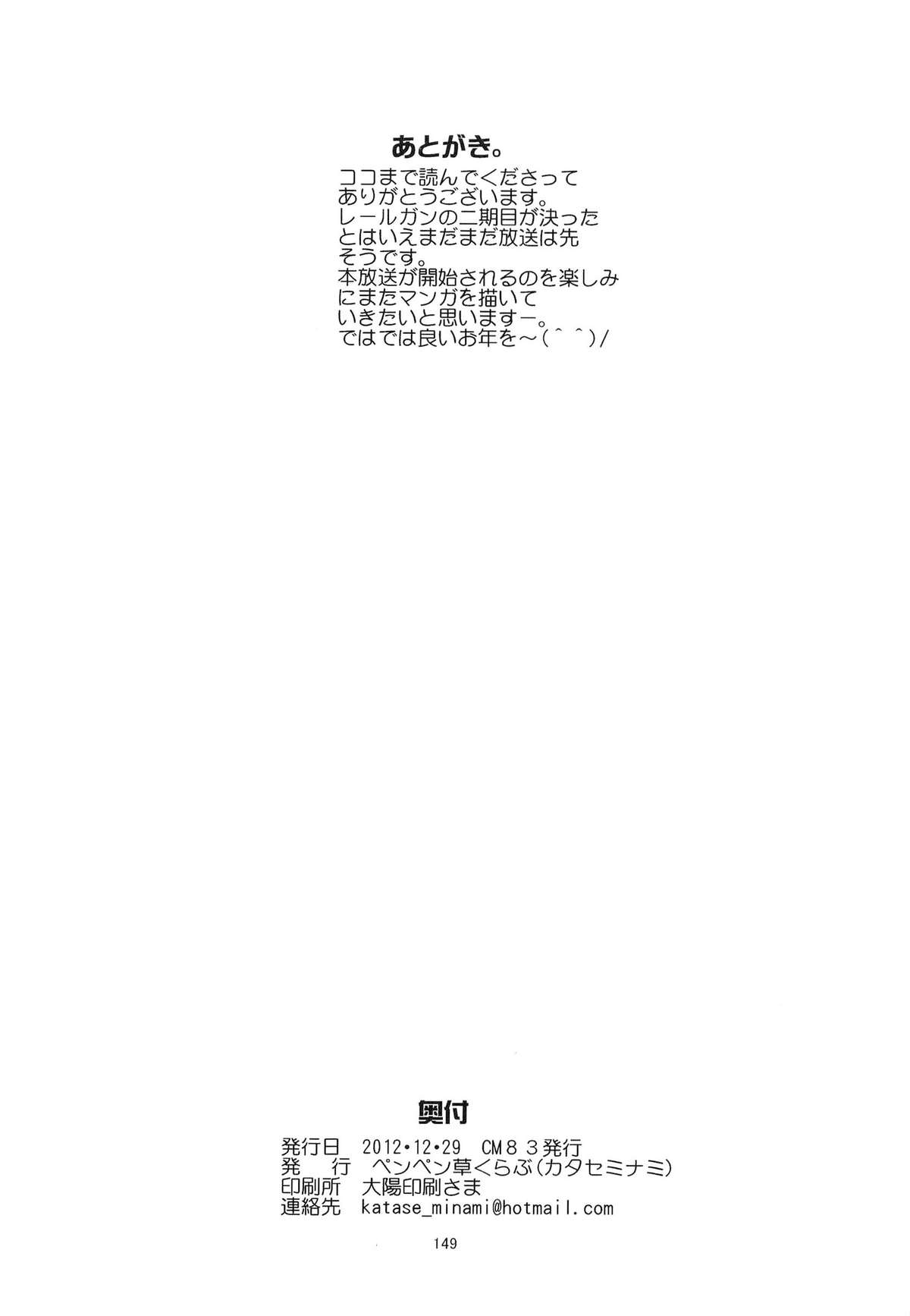 (C83) [ペンペン草くらぶ (カタセミナミ)] とある科学の風紀委員 総集編 1～5 (とある科学の超電磁砲)