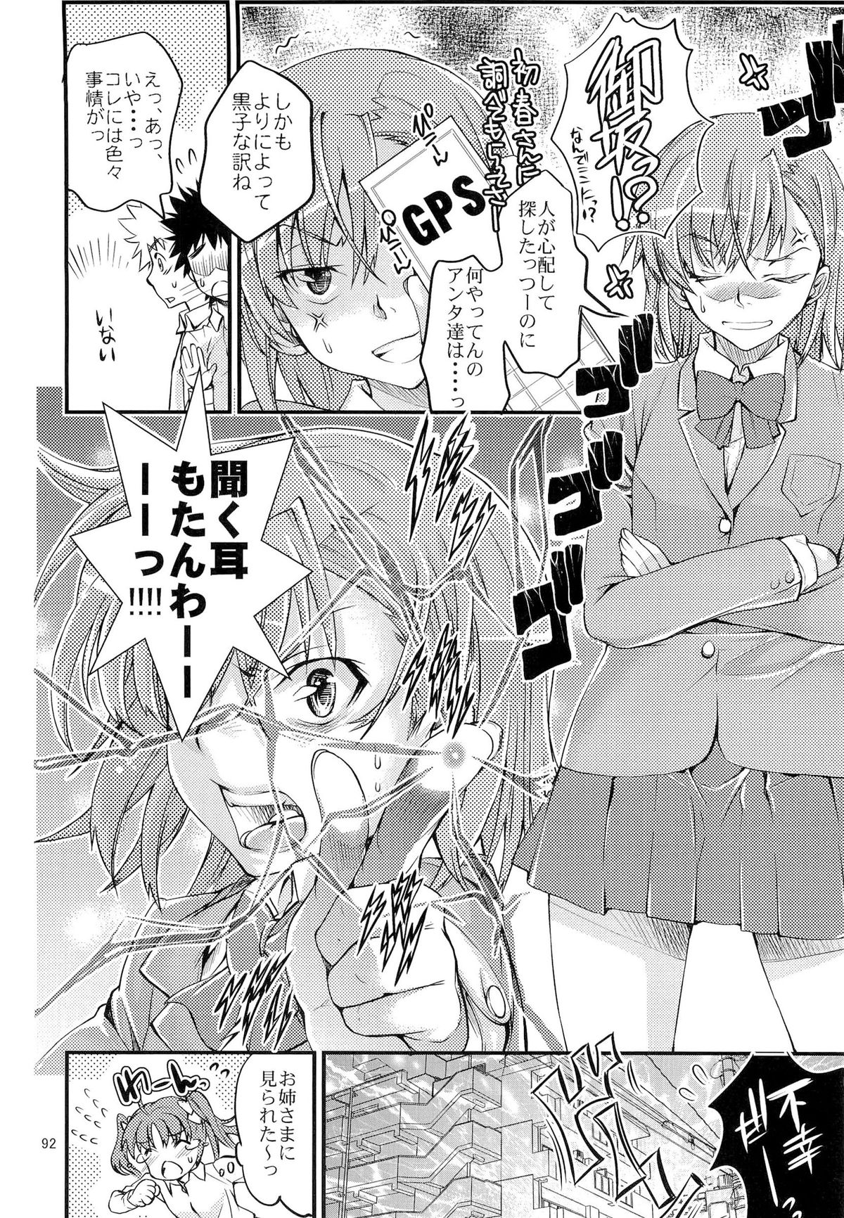 (C83) [ペンペン草くらぶ (カタセミナミ)] とある科学の風紀委員 総集編 1～5 (とある科学の超電磁砲)