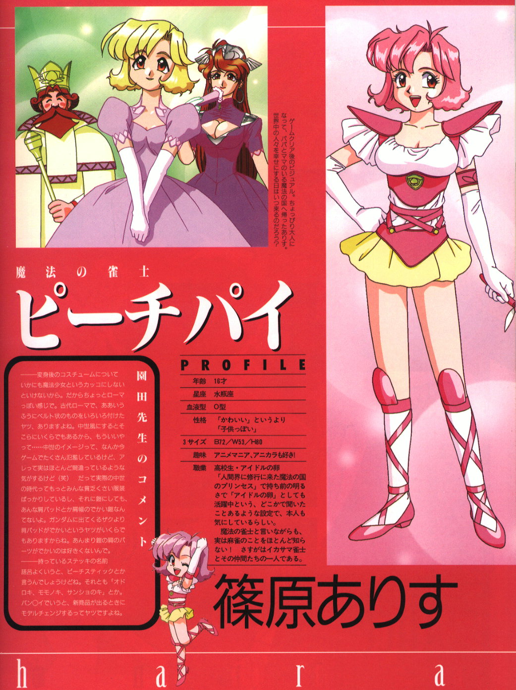 アイドル雀士スーチーパイii こばんざめ—秘蔵 原画の特別公開