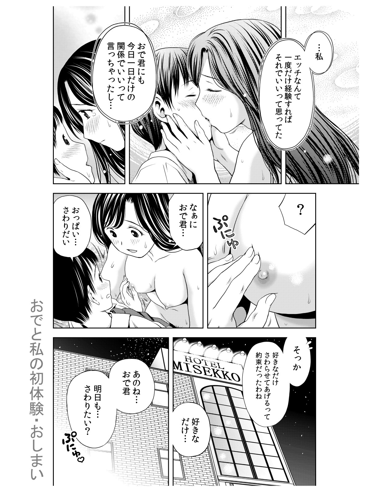 [あとり秋尚 (あとりK)] おでと温泉と鈴音お嬢様