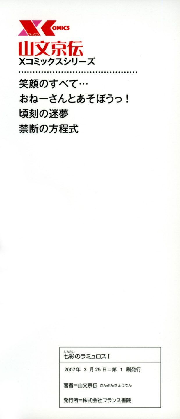 【三文教伝】七彩のらみゅろす| 7色のラムロ第1章から第5章[英語] {DGB＆amp;フェイティア、リンルリリン＆amp; Psyburn21}