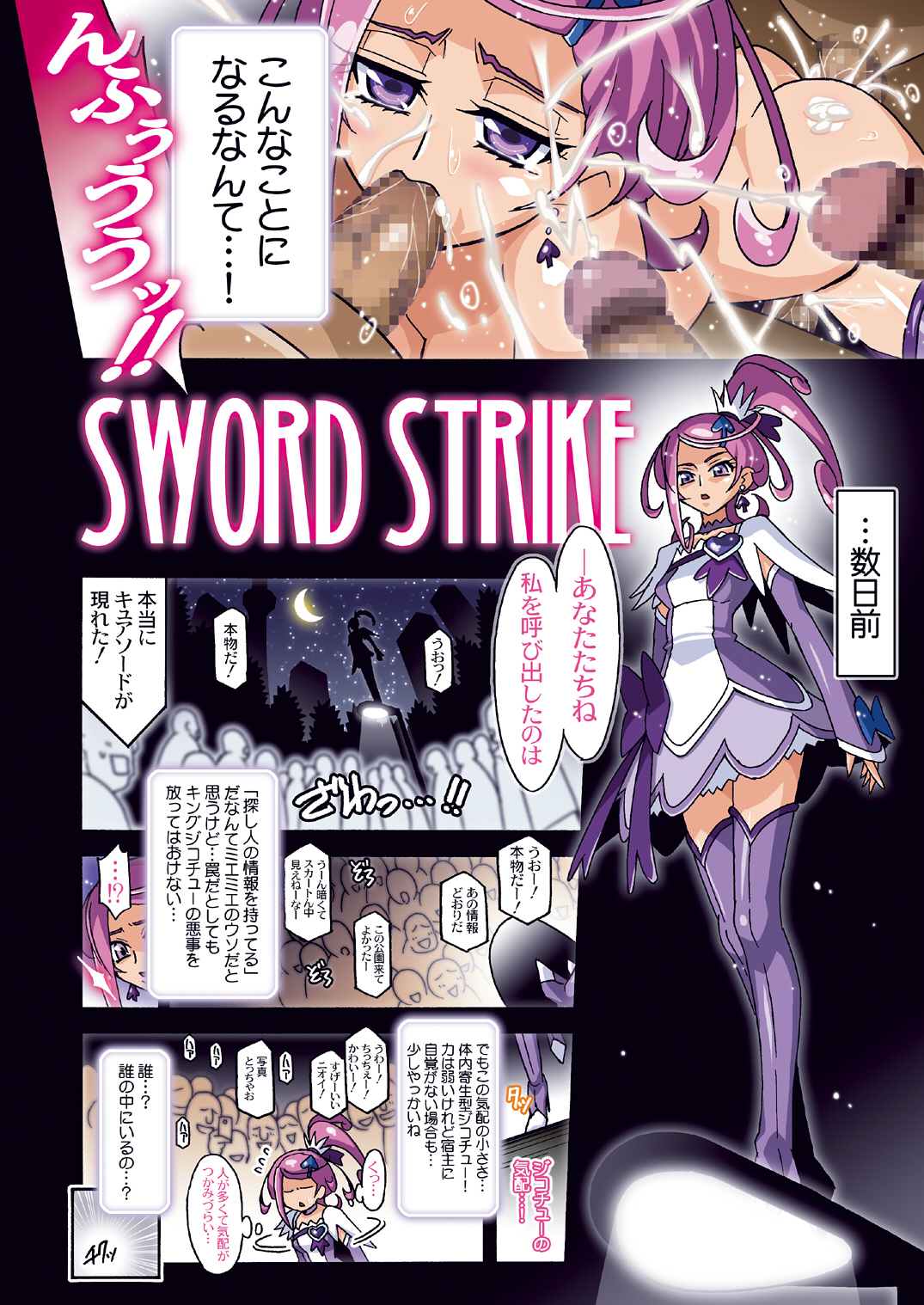 [スタジオみずよーかん (東戸塚らいすた)] SWORD STRIKE DL (ドキドキ！プリキュア) [DL版] OMAKE