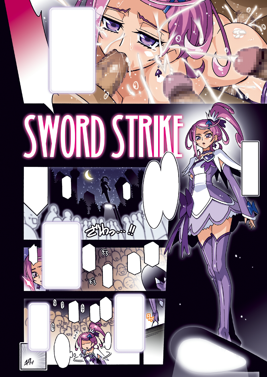 [スタジオみずよーかん (東戸塚らいすた)] SWORD STRIKE DL (ドキドキ！プリキュア) [DL版] OMAKE