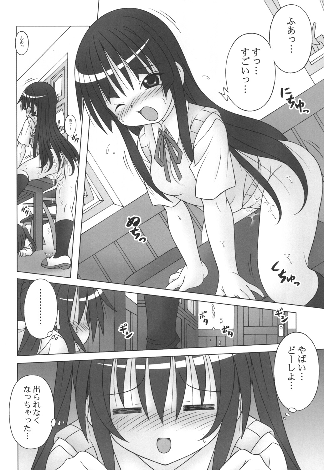 [A・I・U SHOW COMMUNICATION (相羽翔穂)] MIO-AZU! (けいおん!)