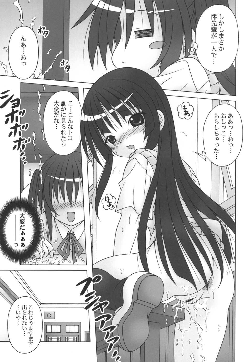 [A・I・U SHOW COMMUNICATION (相羽翔穂)] MIO-AZU! (けいおん!)