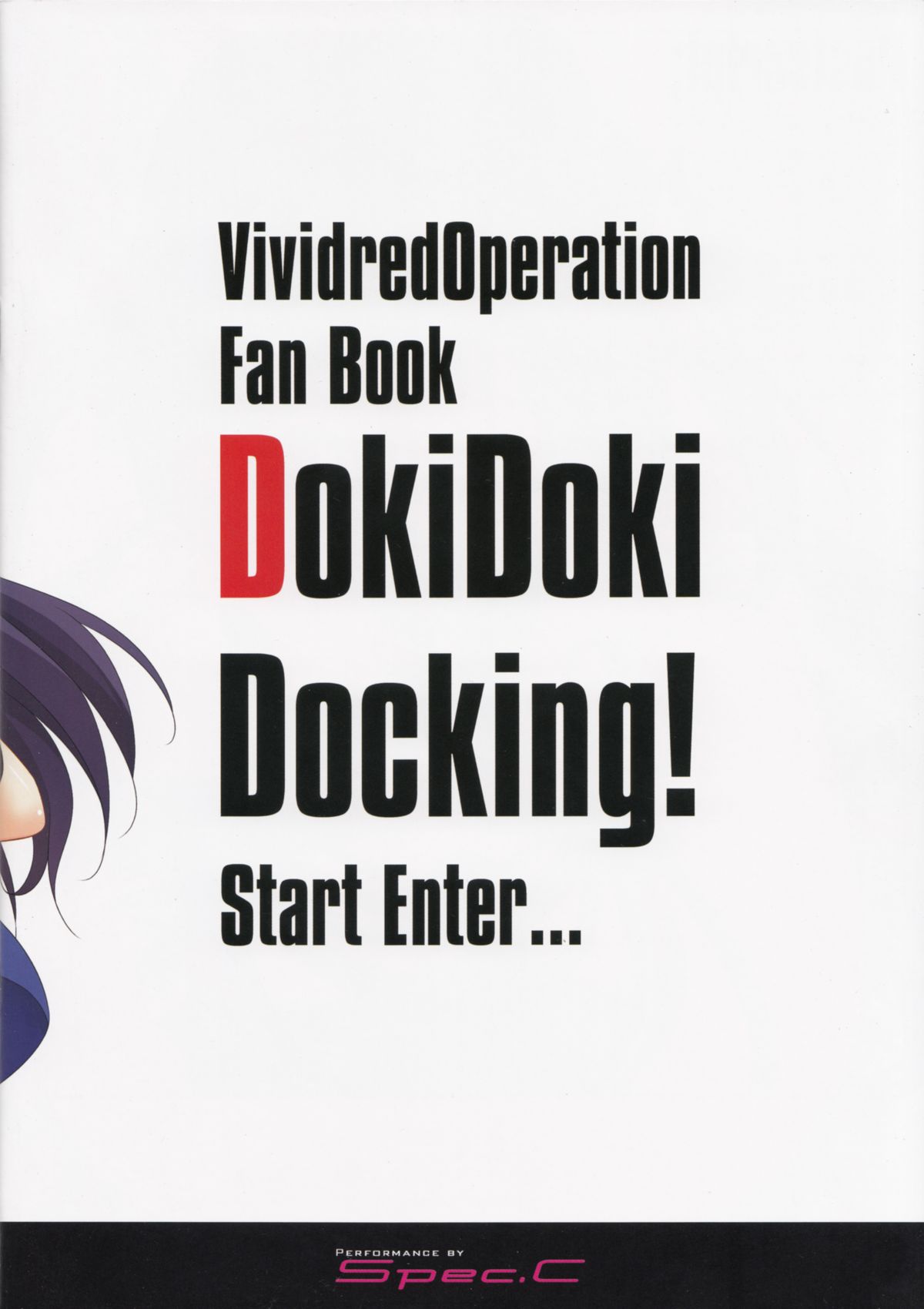 (COMIC1☆7) [Spec.C (緋野湊)] DokiDokiDocking! (ビビッドレッド・オペレーション)