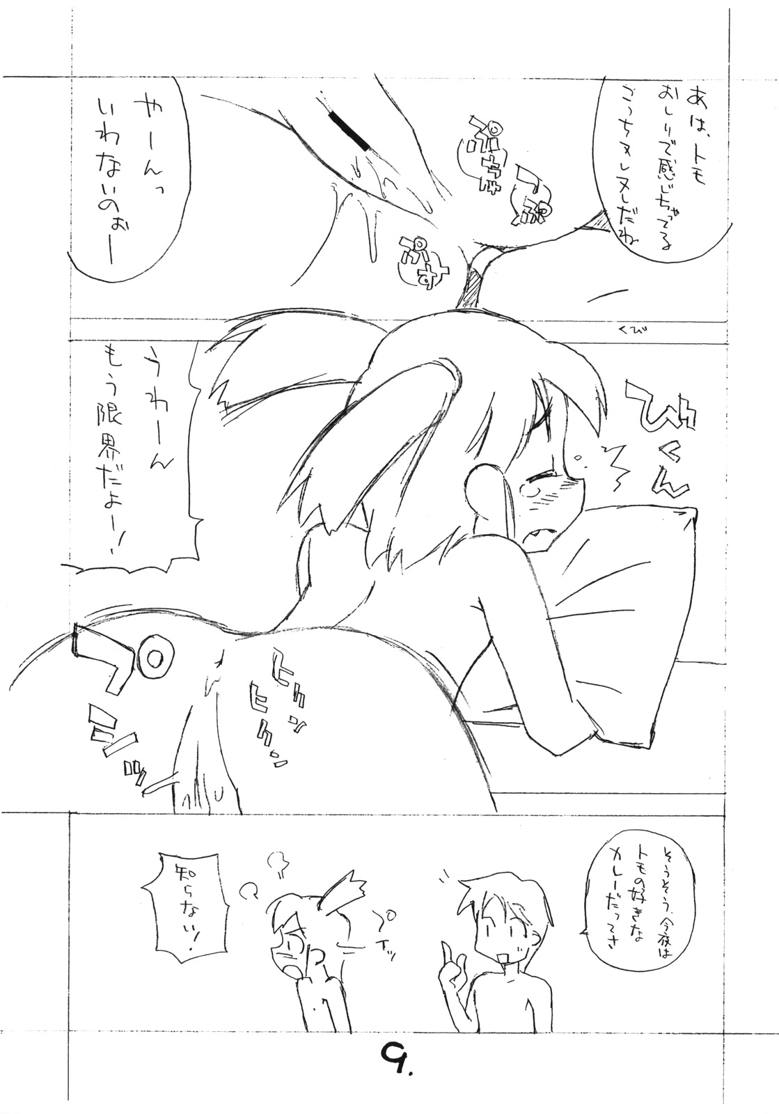 (C67) [お子様ランチ (西野沢かおり介, ひらやん)] お子様ワンタッチ 2×2.5
