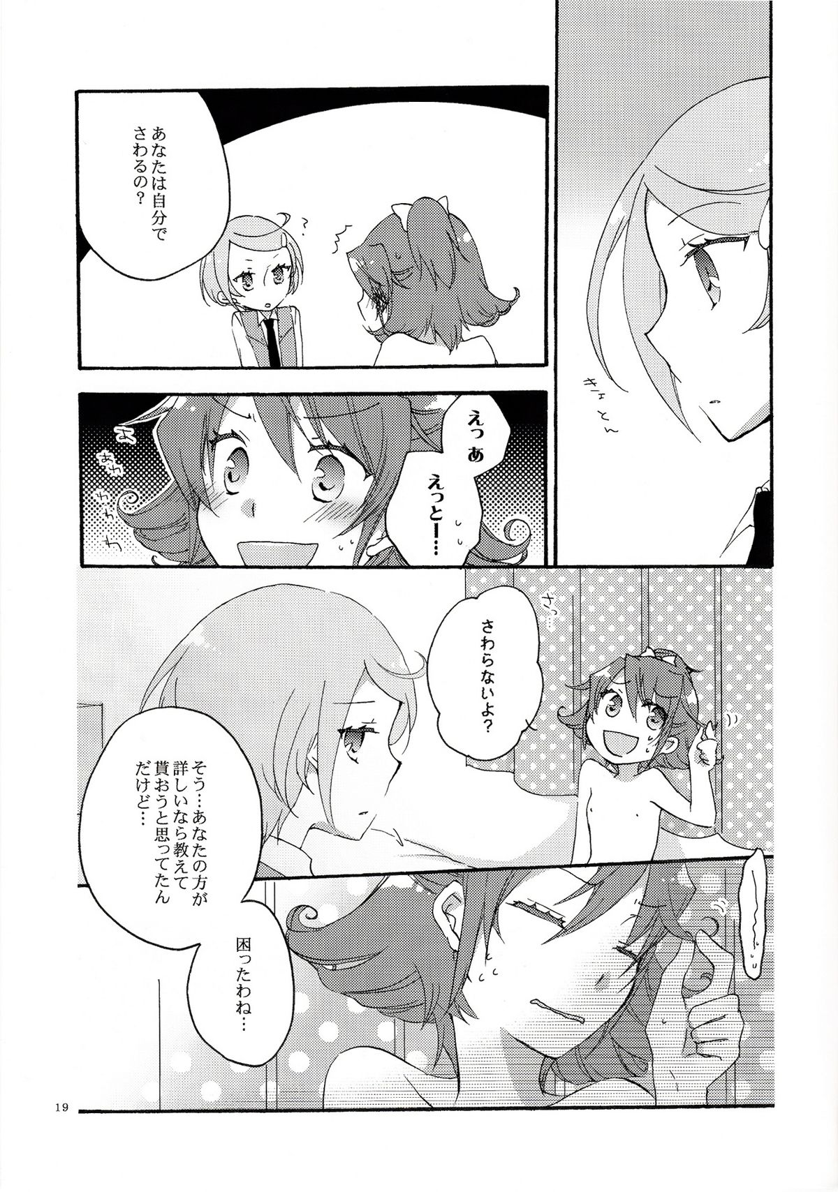 (COMIC1☆7) [にらたま(せきはら, 広人)] 愛の見切り発車 (ドキドキ！プリキュア)