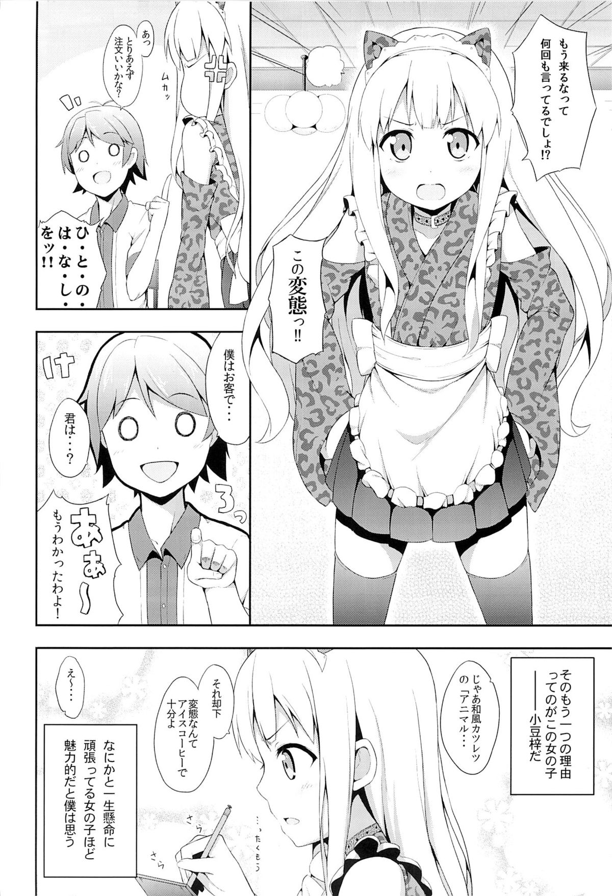 (C83) [ふじ家 (ねくたー)] 変態王子に学ぶ×××の教訓。2 (変態王子と笑わない猫。)