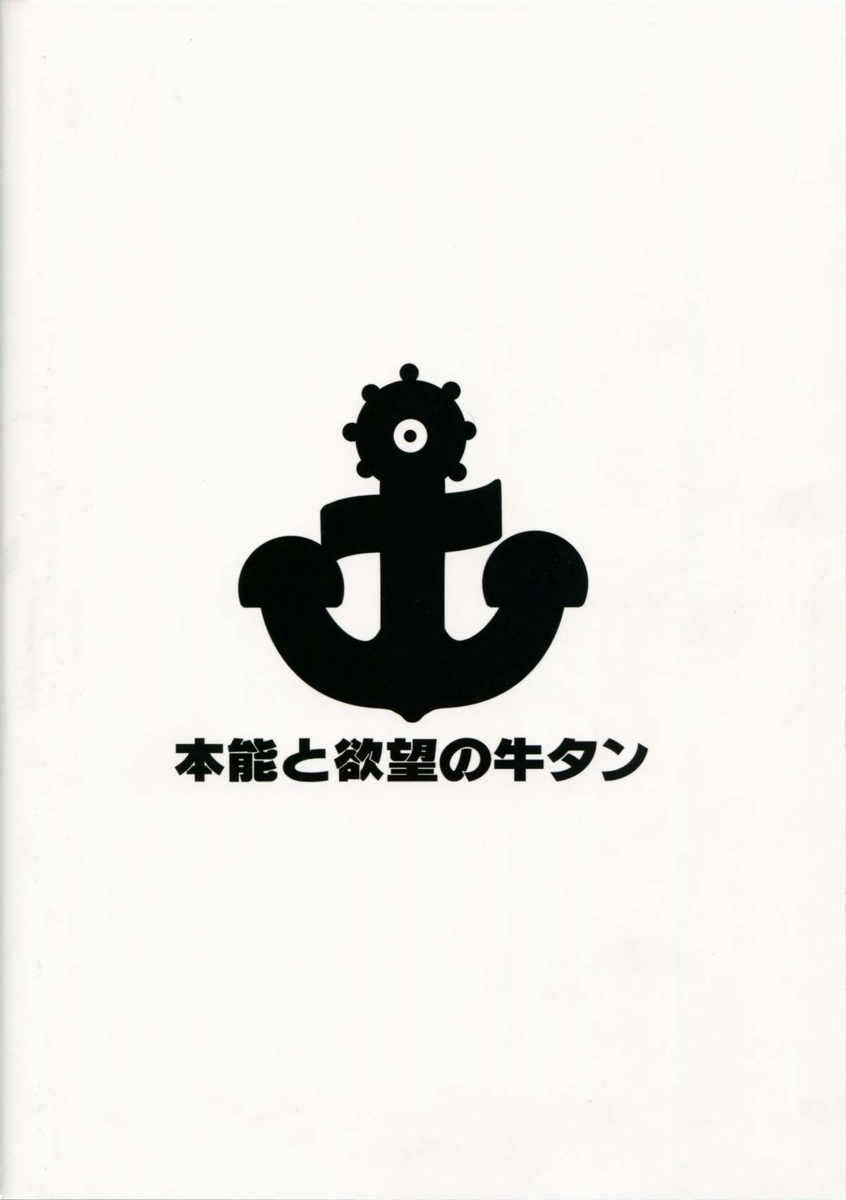 (C85) [本能と欲望の牛タン (よりすけ)] NO!デースもう止まれないネー (艦隊これくしょん -艦これ-)