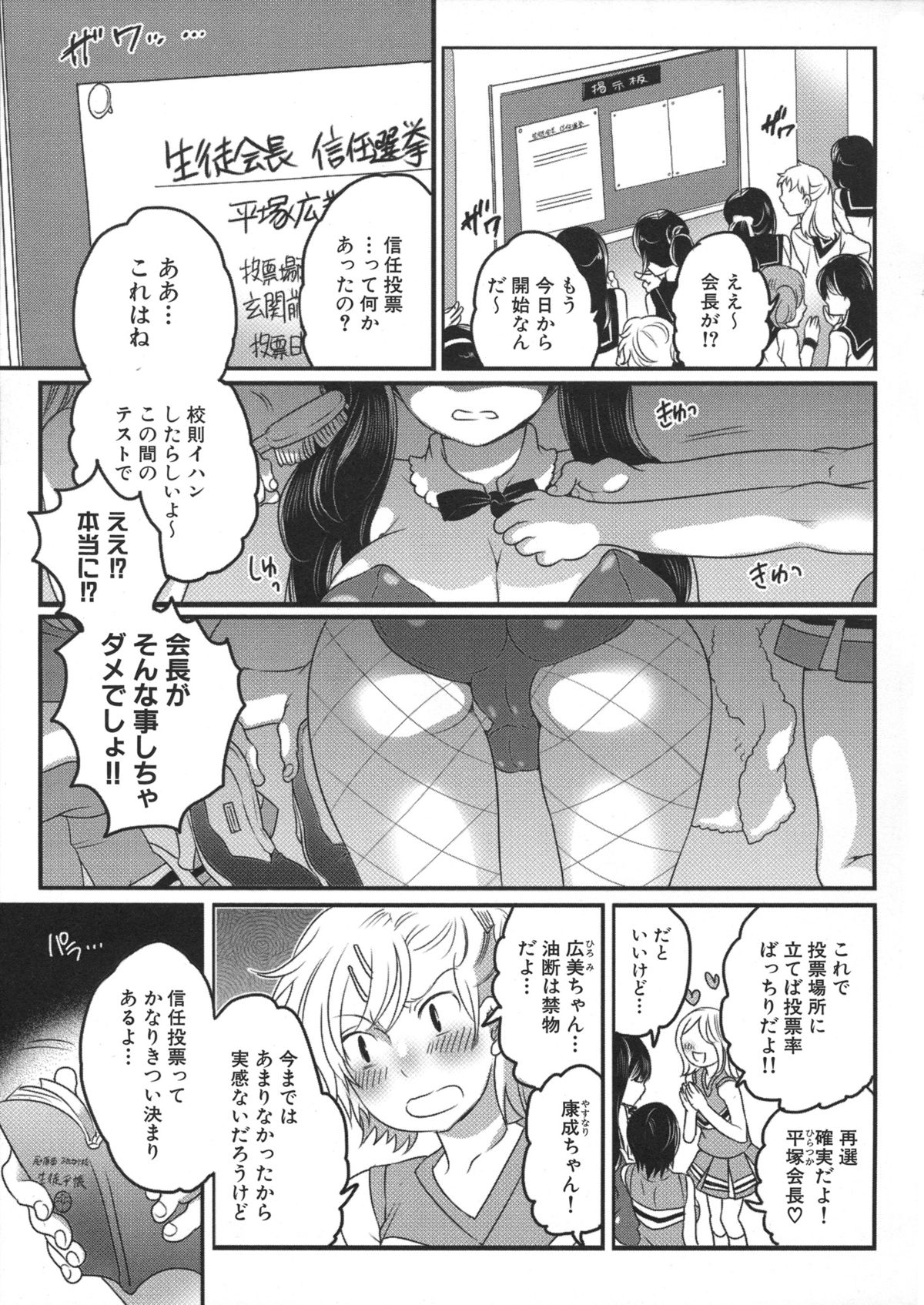 [命わずか] 私立! ふたなり学園生徒会