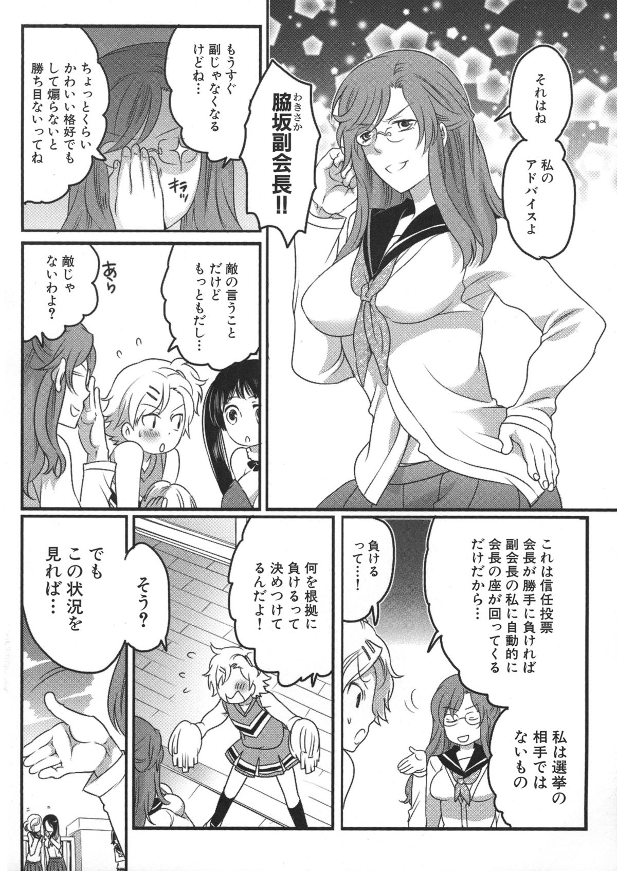 [命わずか] 私立! ふたなり学園生徒会