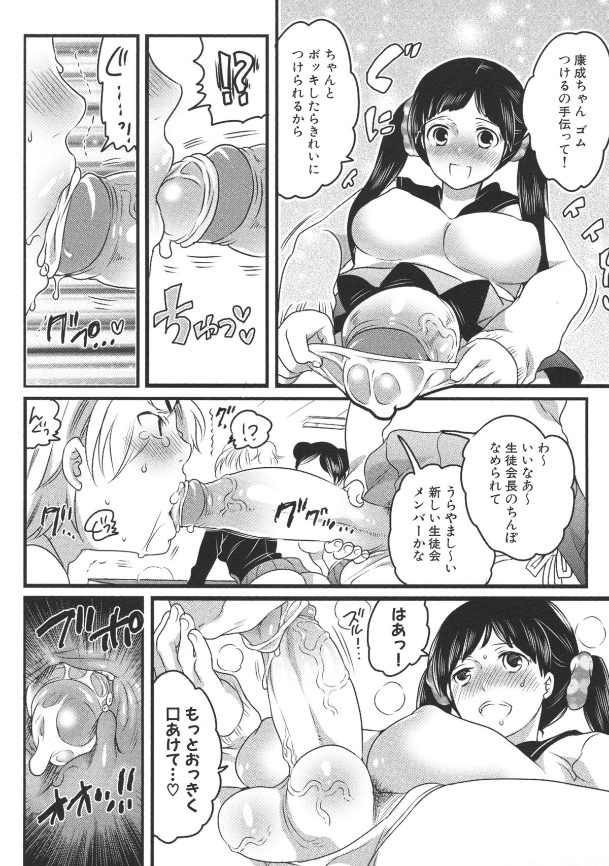 [命わずか] 私立! ふたなり学園生徒会