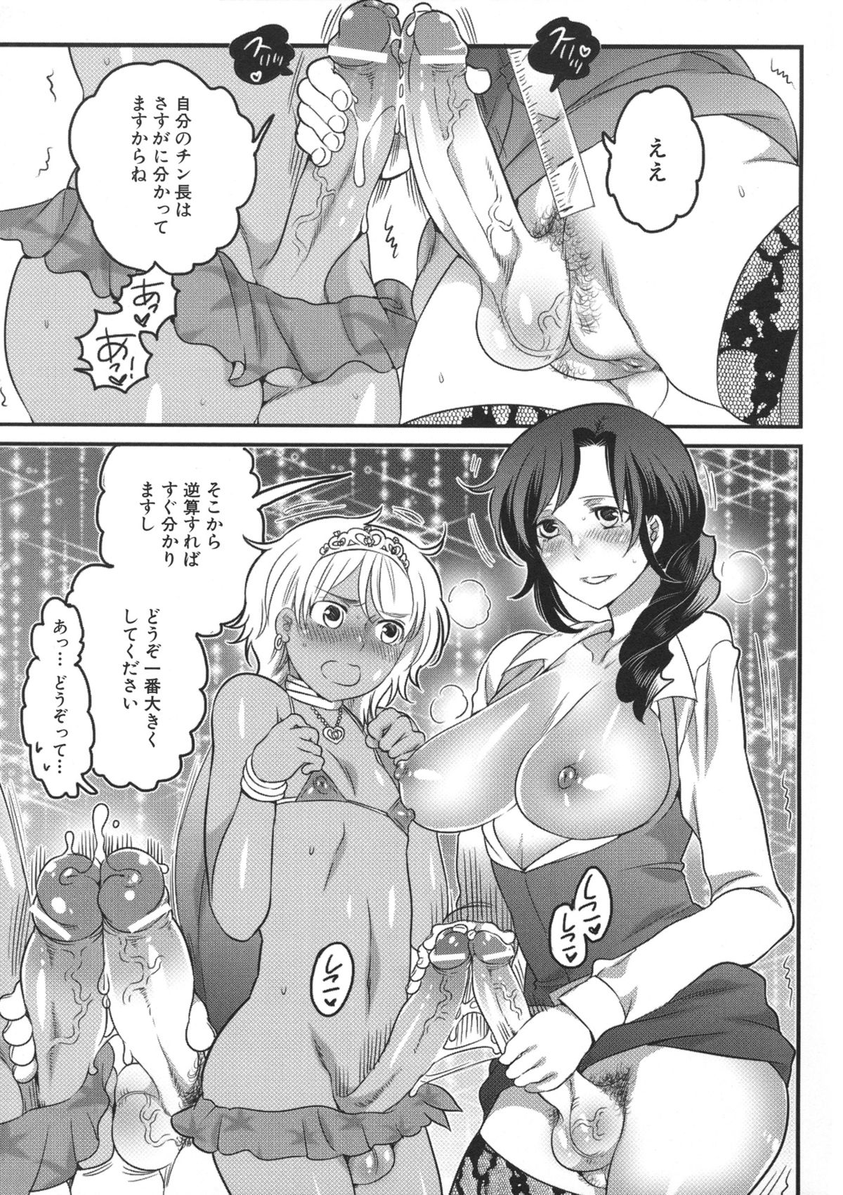 [命わずか] 私立! ふたなり学園生徒会