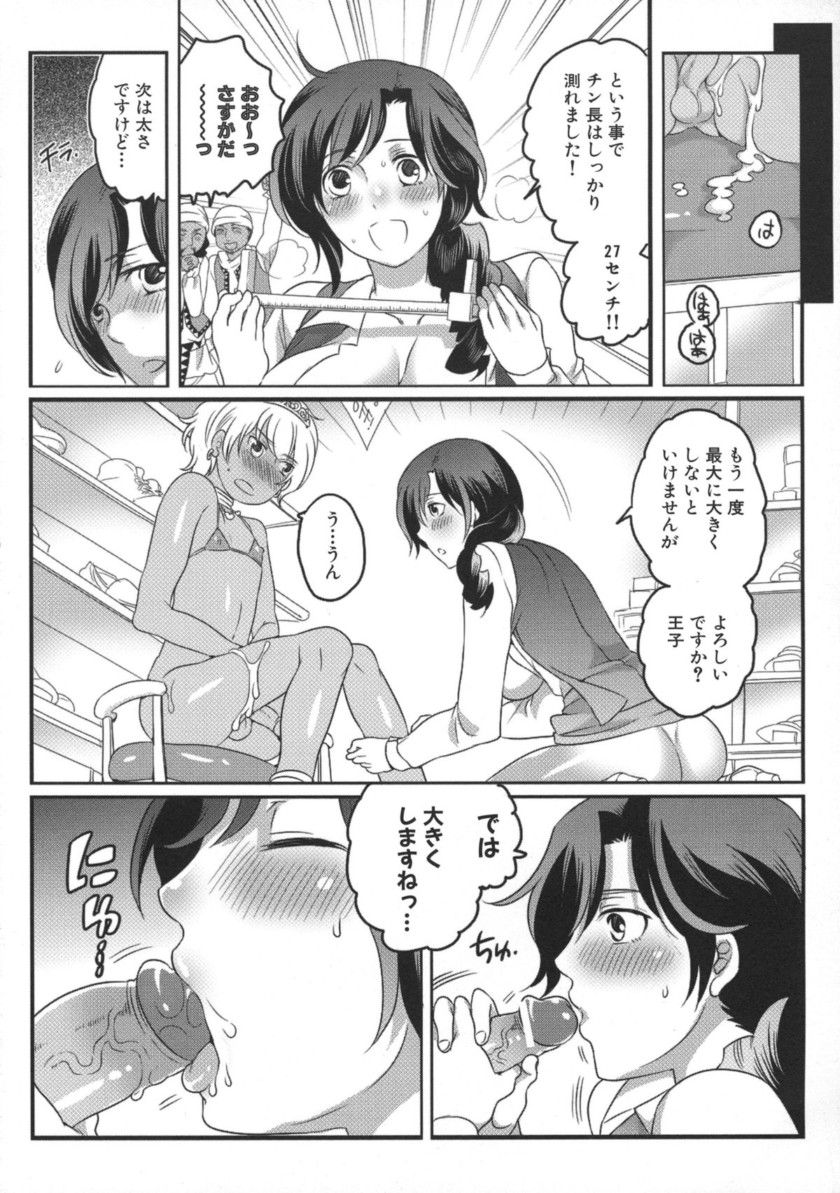 [命わずか] 私立! ふたなり学園生徒会
