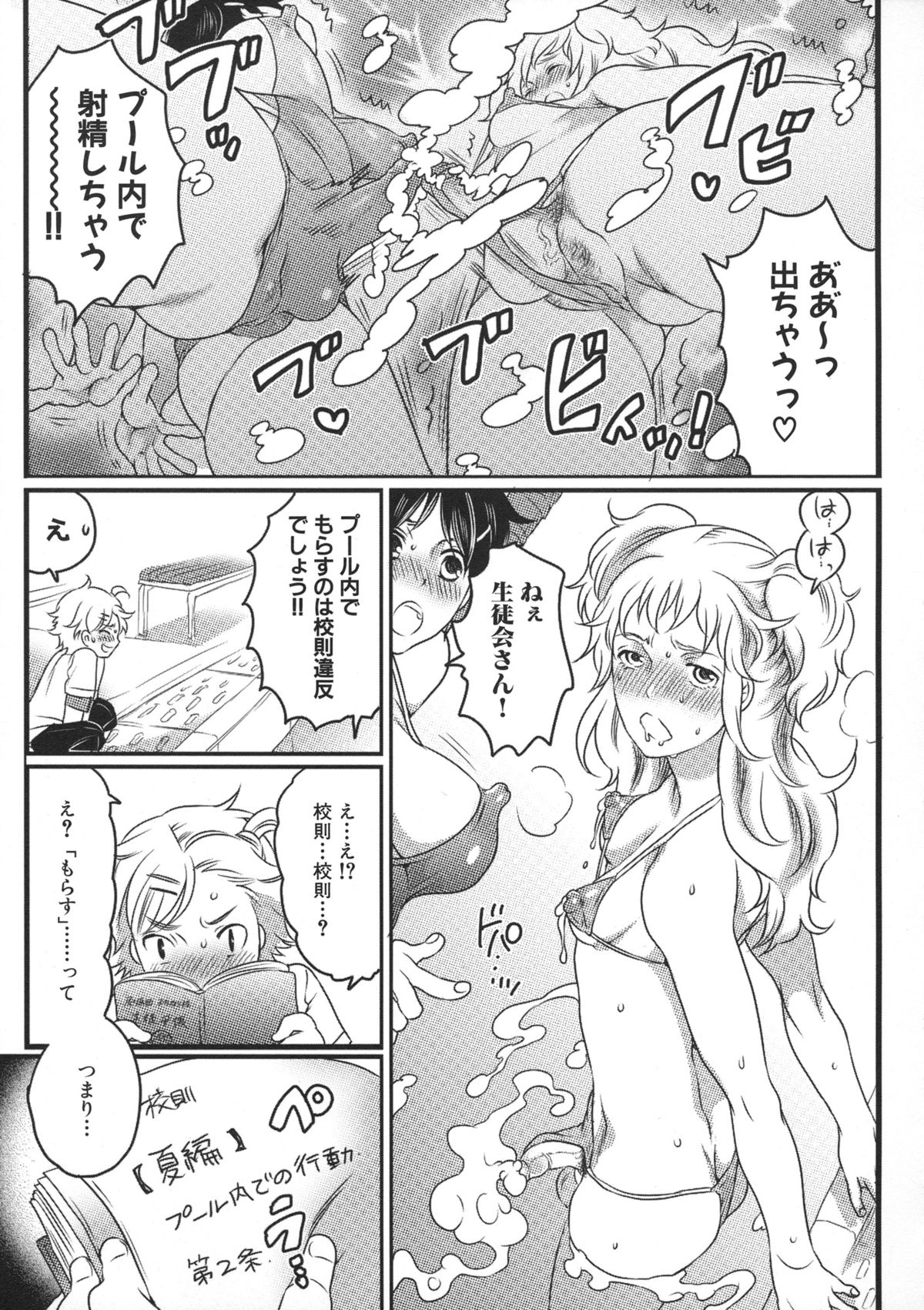[命わずか] 私立! ふたなり学園生徒会