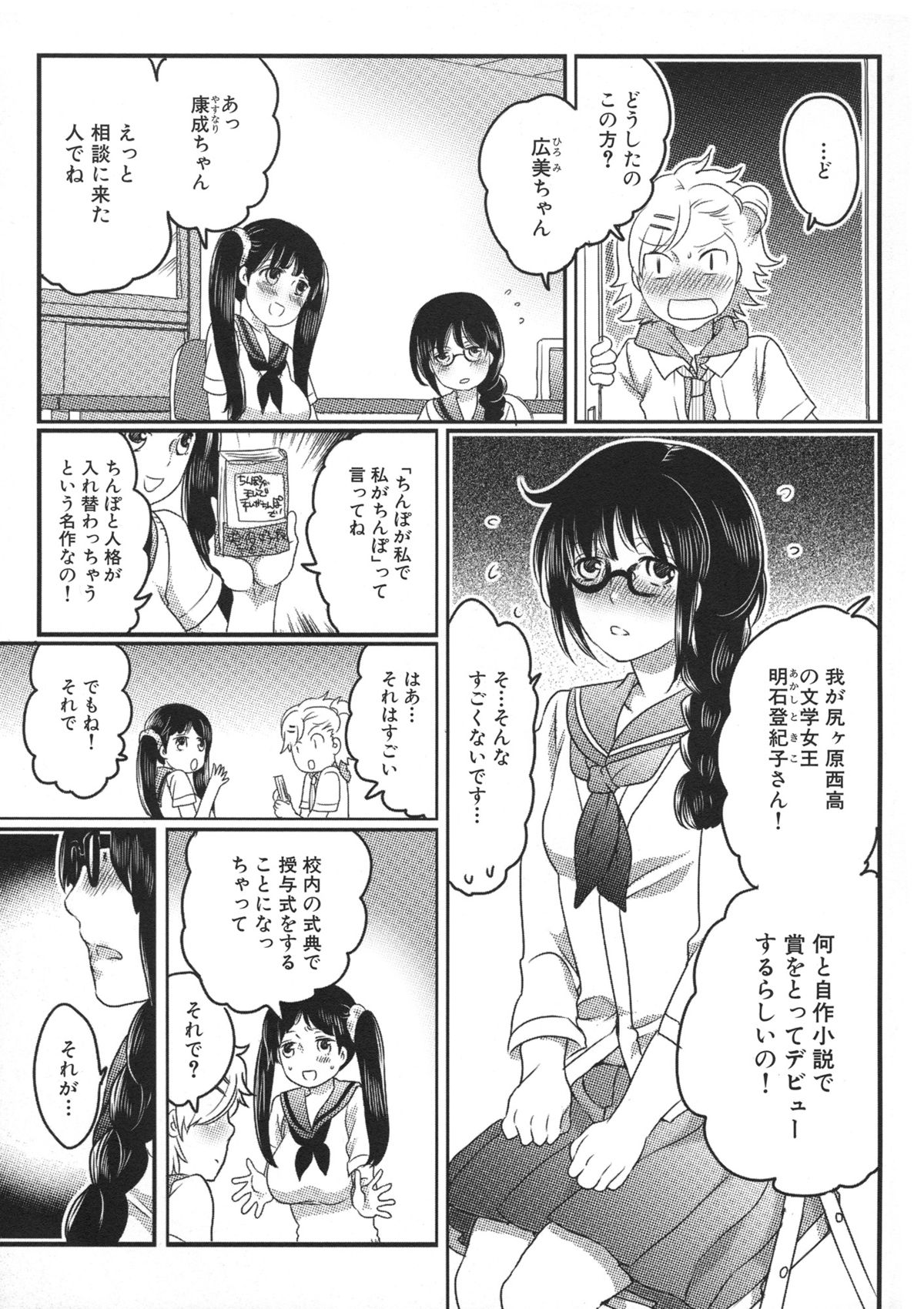 [命わずか] 私立! ふたなり学園生徒会