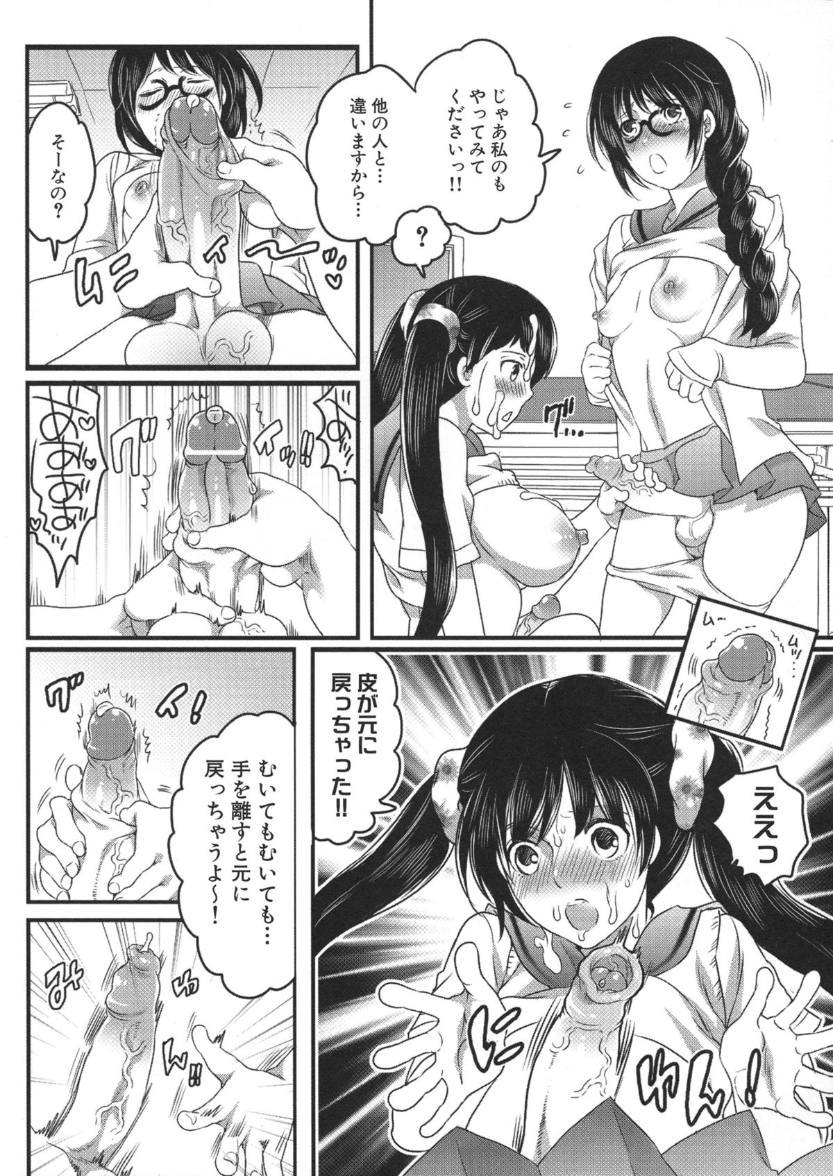 [命わずか] 私立! ふたなり学園生徒会