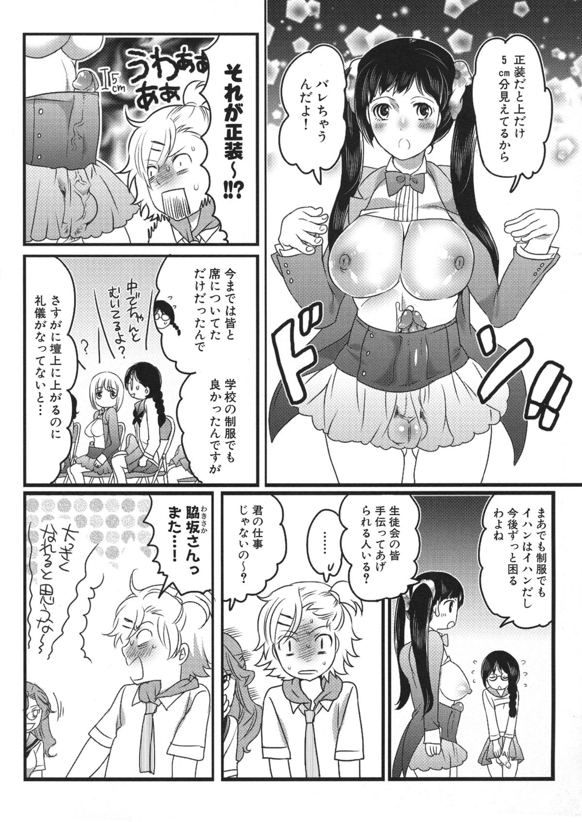 [命わずか] 私立! ふたなり学園生徒会