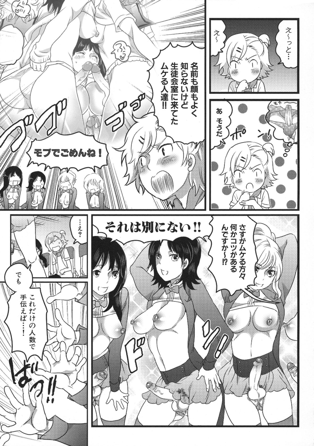 [命わずか] 私立! ふたなり学園生徒会