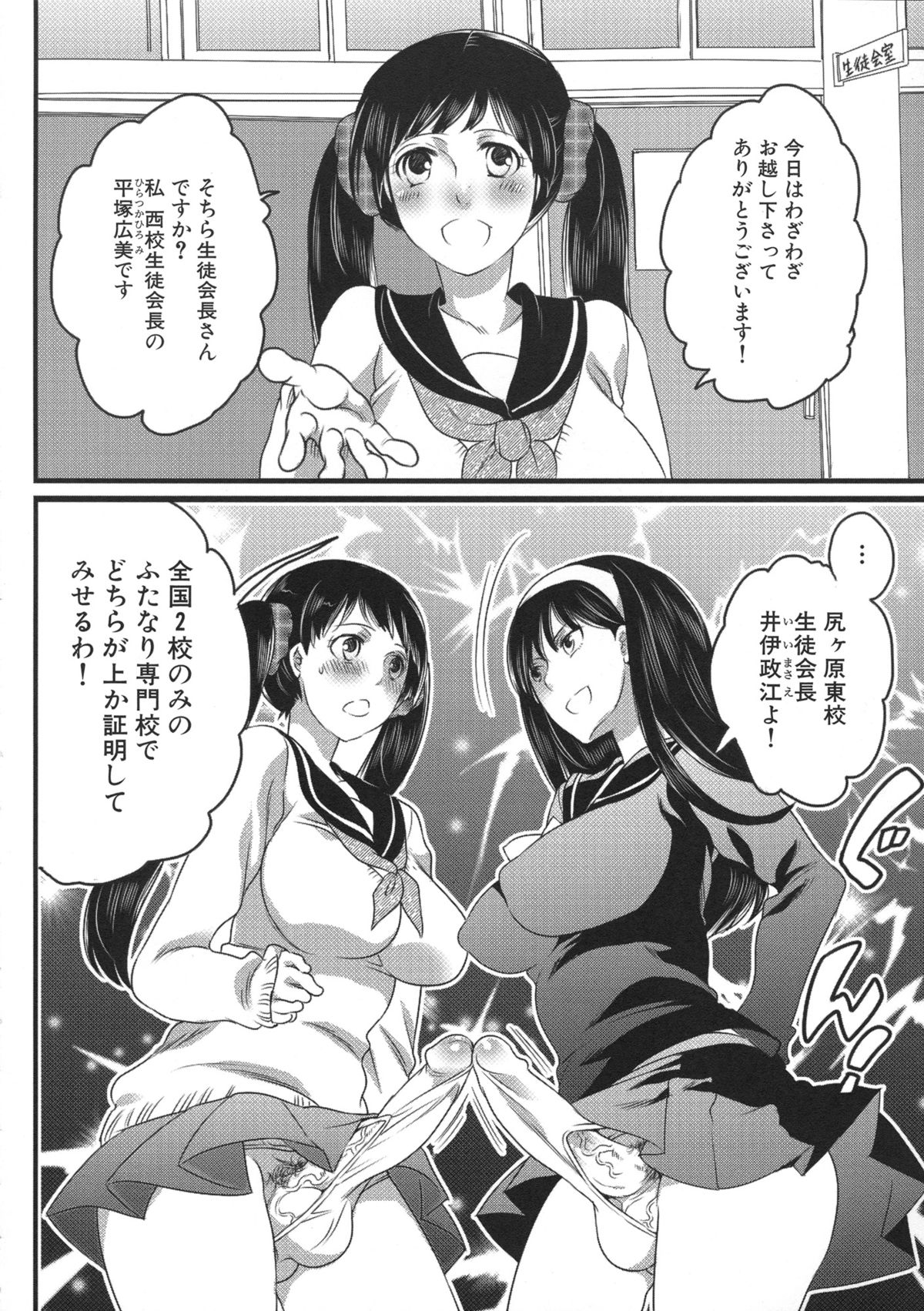[命わずか] 私立! ふたなり学園生徒会