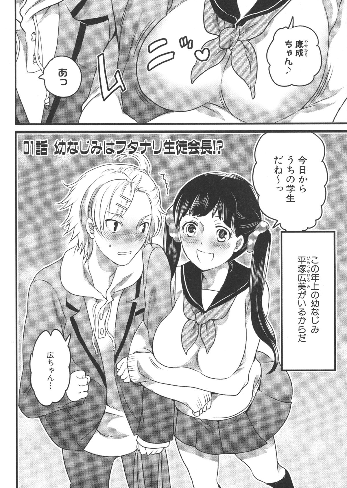 [命わずか] 私立! ふたなり学園生徒会