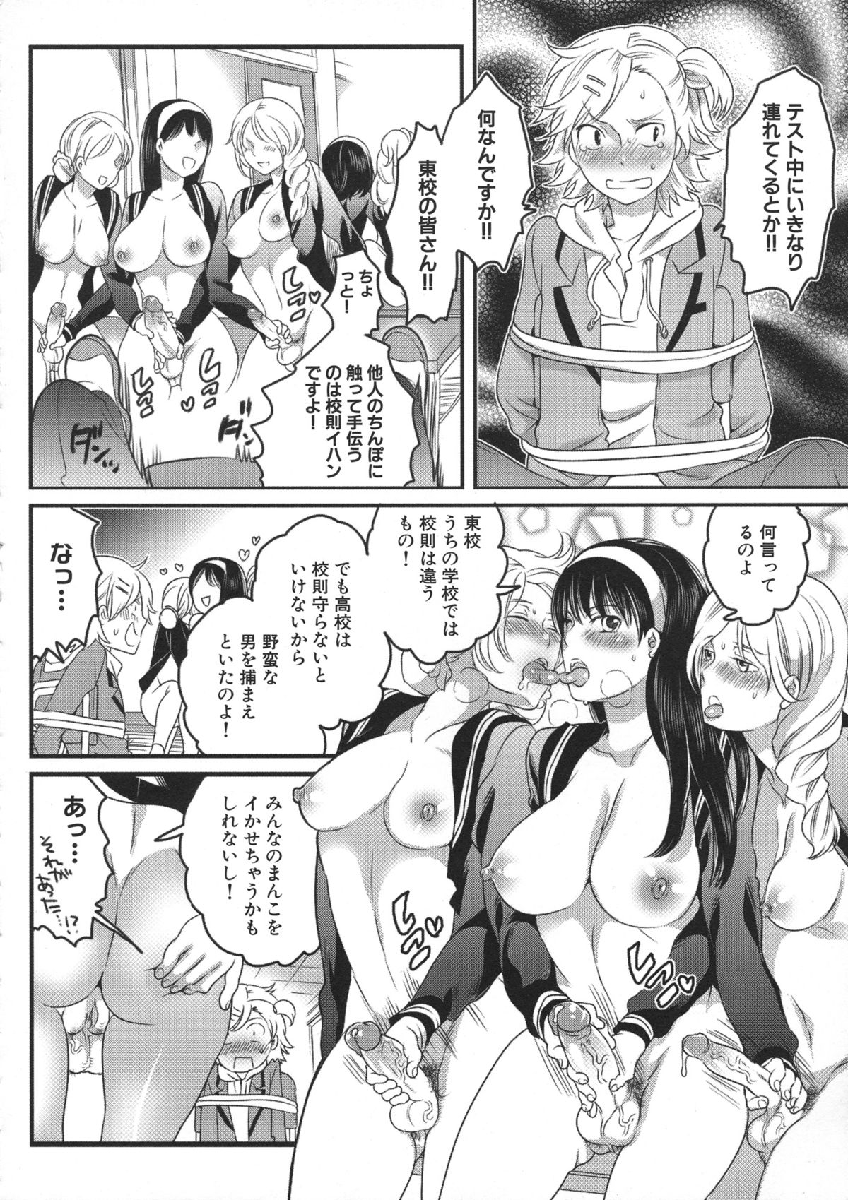 [命わずか] 私立! ふたなり学園生徒会