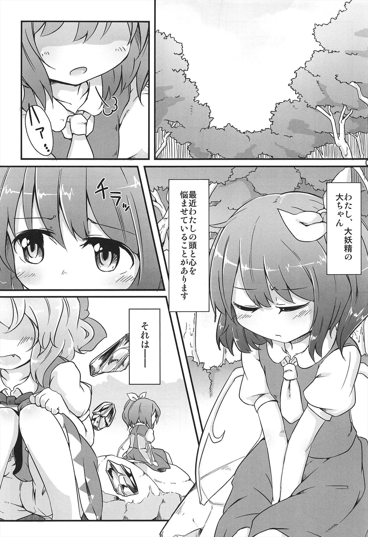 (C80) [幼性アレルゲン (TEC)] ダイスキ。 (東方Project)