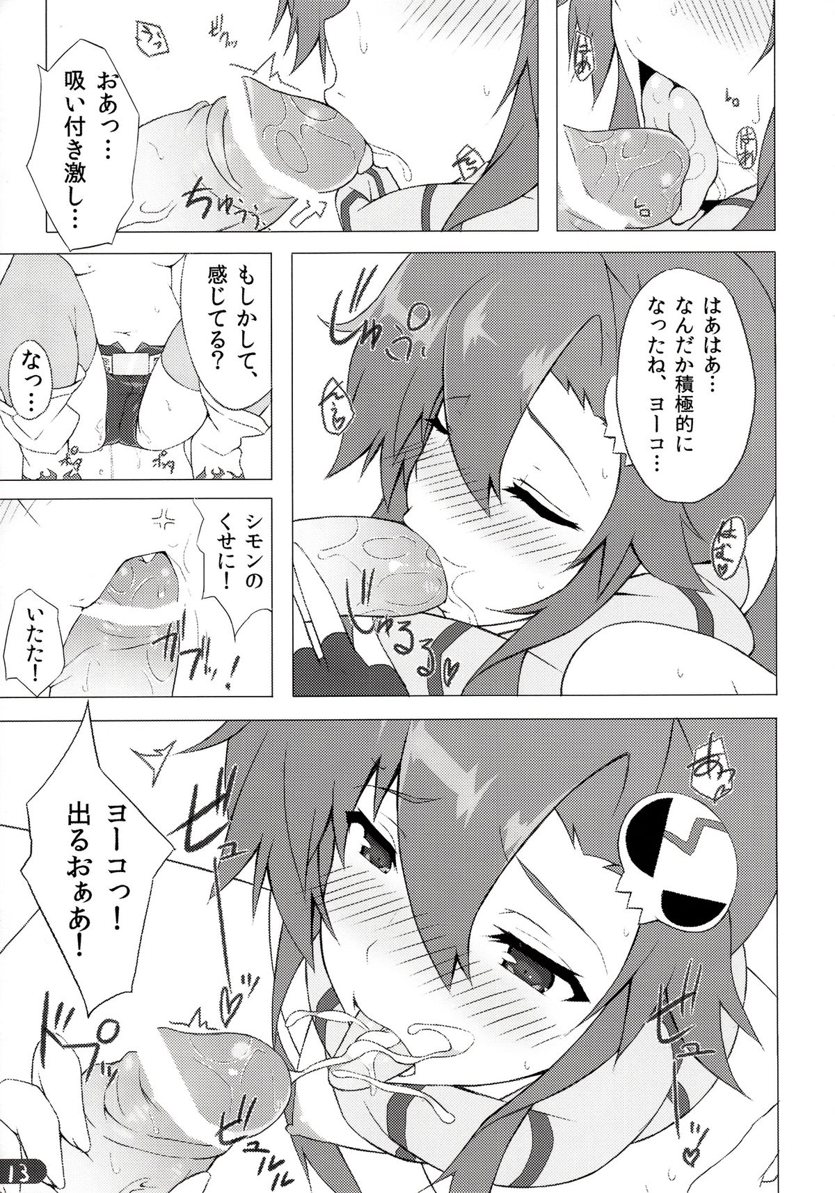 (COMIC1☆7) [深海飛行 (沖野琉人)] ヨコチチ! (天元突破グレンラガン)