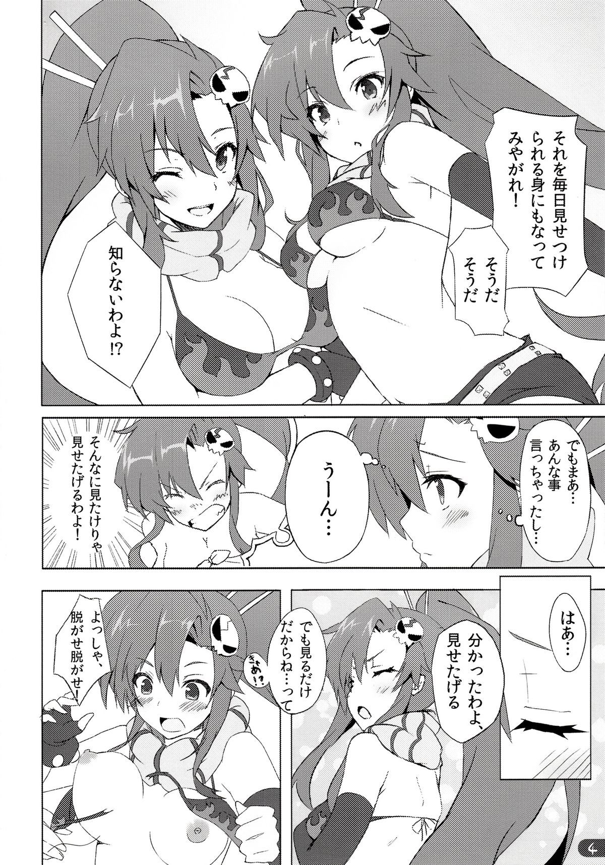 (COMIC1☆7) [深海飛行 (沖野琉人)] ヨコチチ! (天元突破グレンラガン)