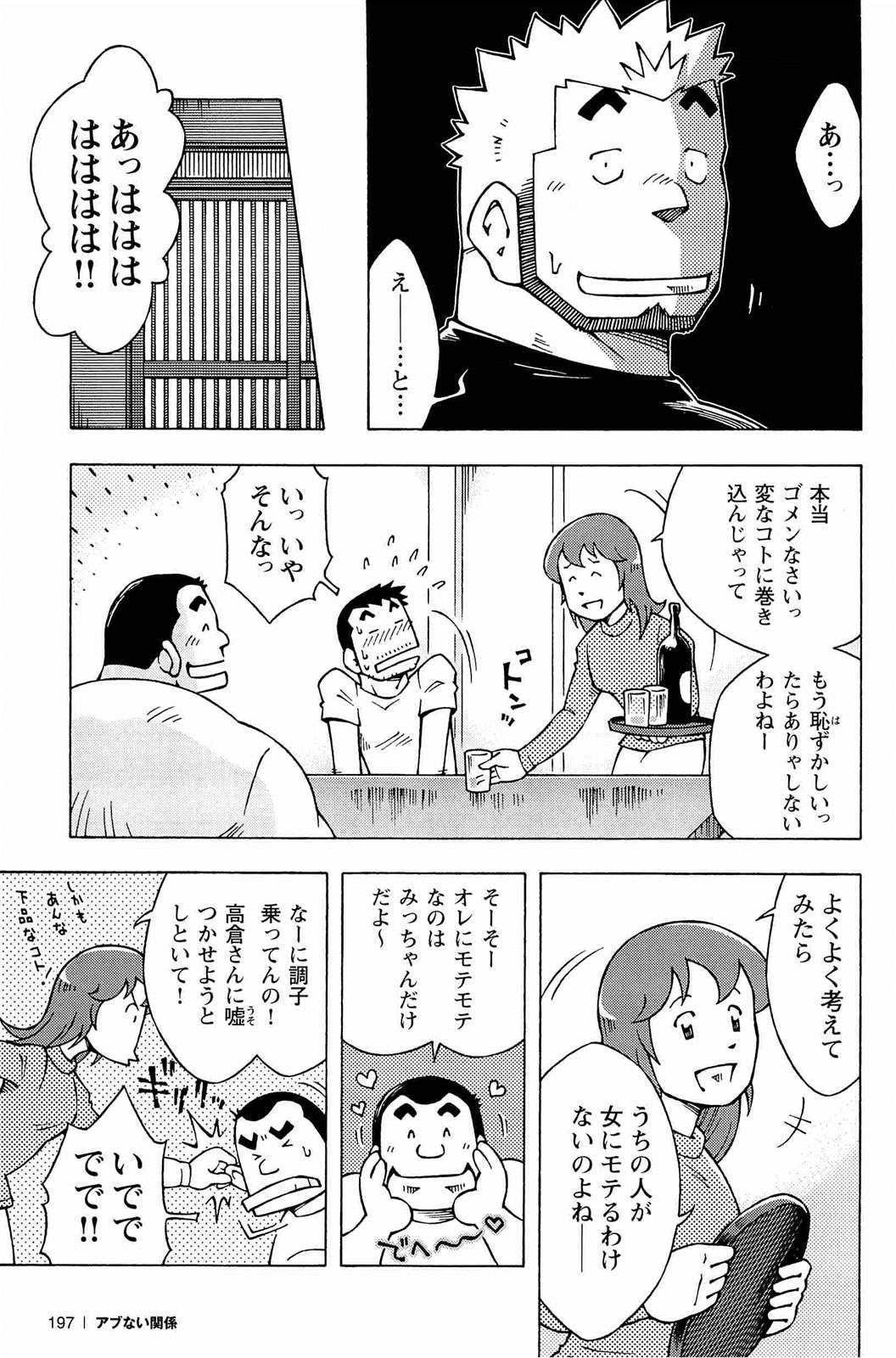 [NODAガク] アブない関係