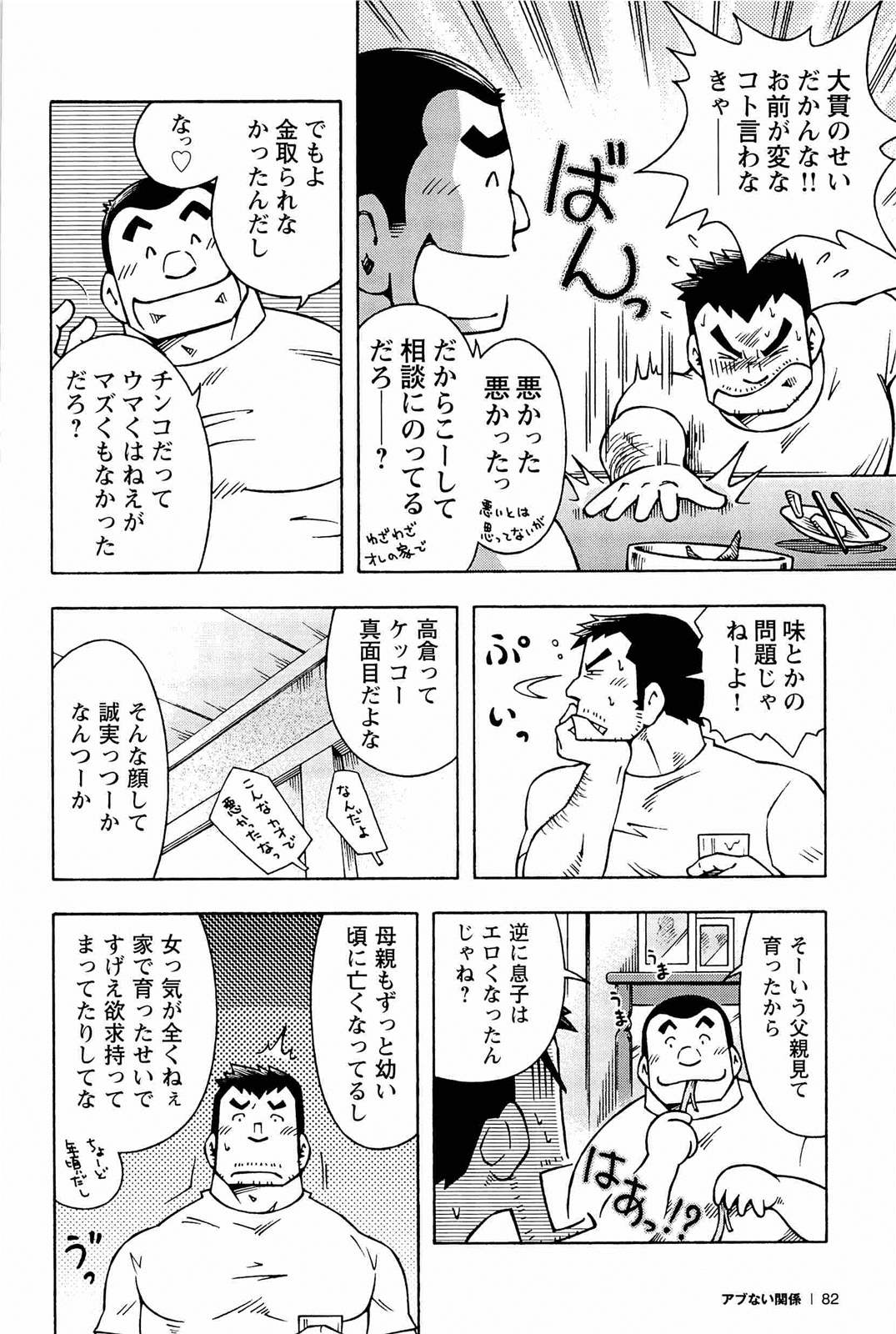 [NODAガク] アブない関係