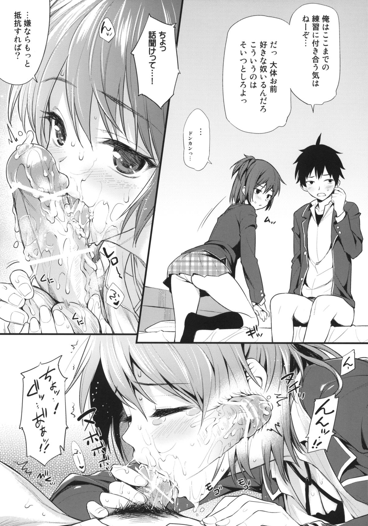 (COMIC1☆7) [P：P (おりょう)] 俺氏、童貞を卒業する。 (やはり俺の青春ラブコメはまちがっている。)