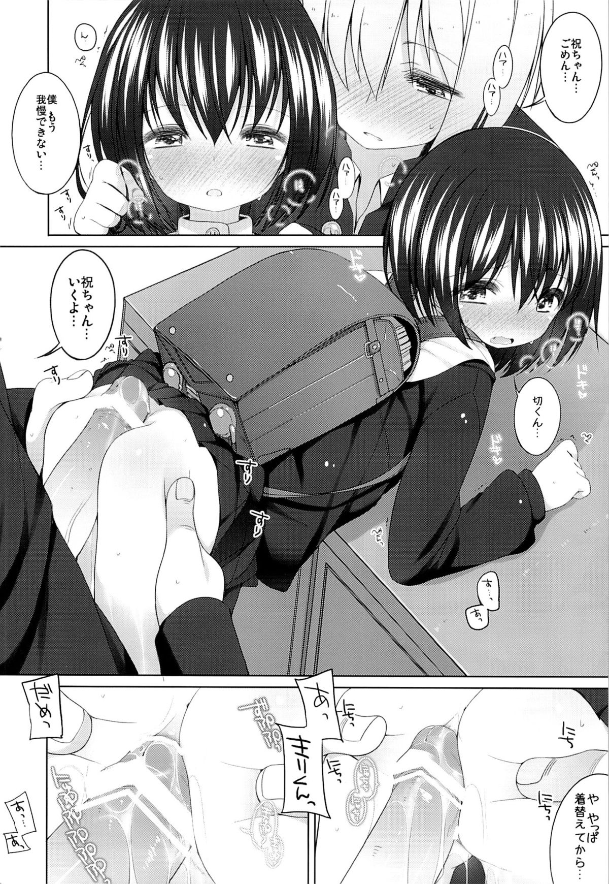 (ぷにケット27) [kuma-puro (小路あゆむ)] 祝ちゃん カワイイ。 (断裁分離のクライムエッジ)