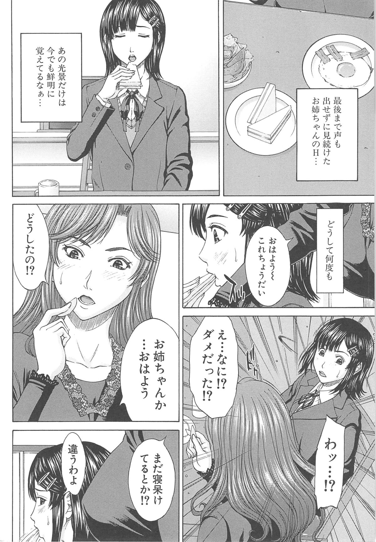 [ウエノ直哉] 愛と液とにまみれた体