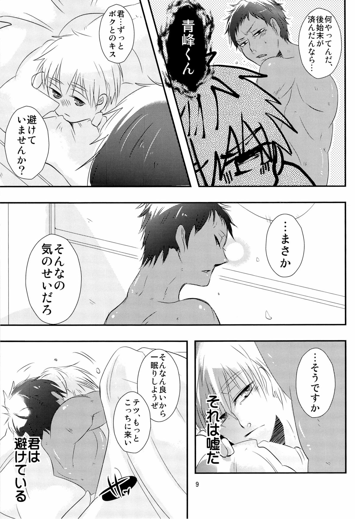[疾駆:Re (ヤン)] Stop Kiss!! (黒子のバスケ)