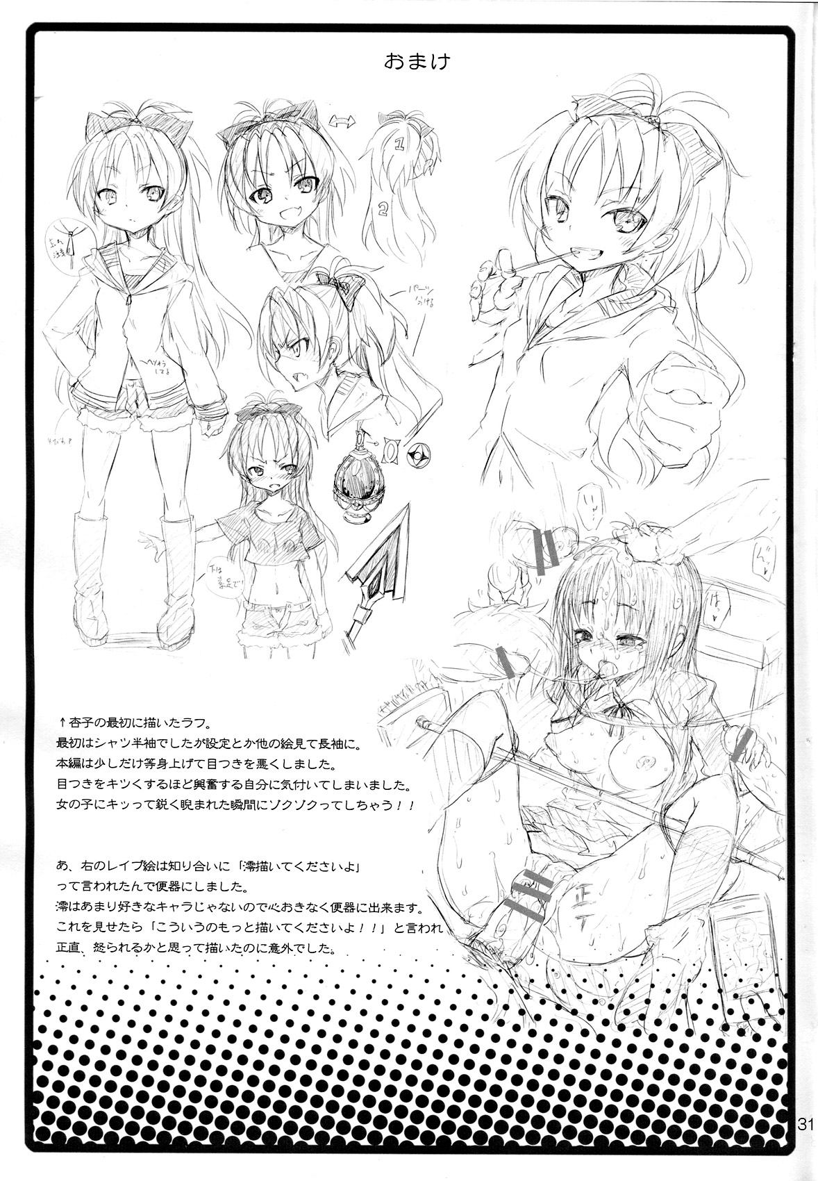 (C83) [のうないカノジョ (キシリトヲル)] 杏子と愛しのバカヤロウ (魔法少女まどか☆マギカ) [英訳]