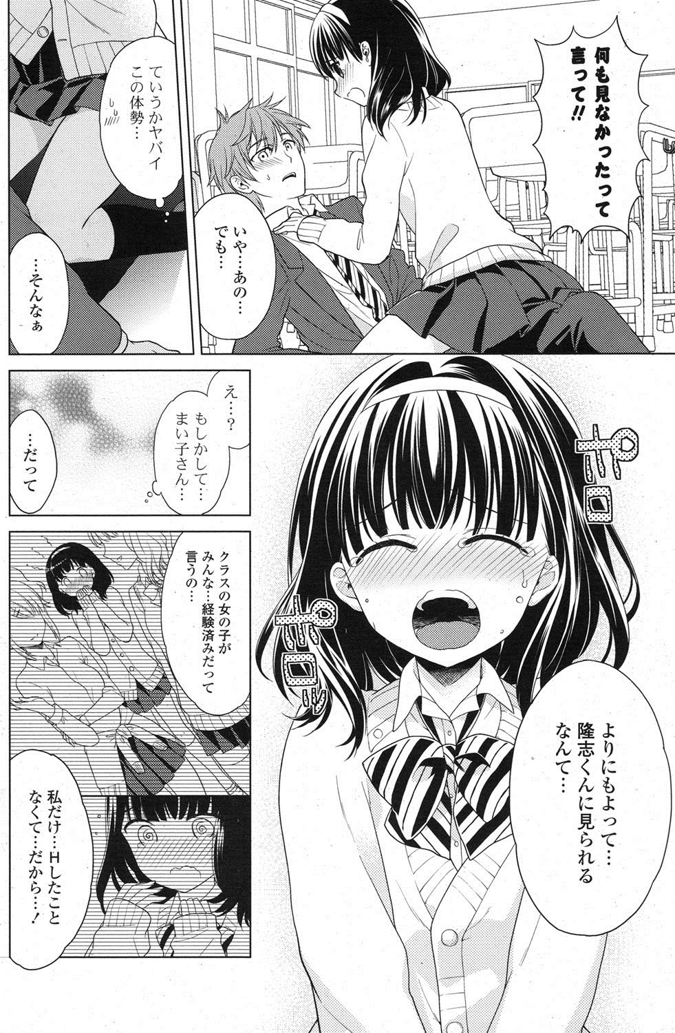 COMIC ポプリクラブ 2013年3月号 [DL版]